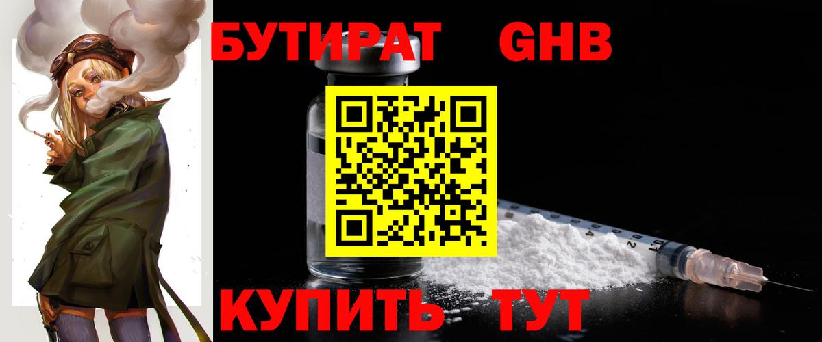БУТИРАТ бутандиол Топки