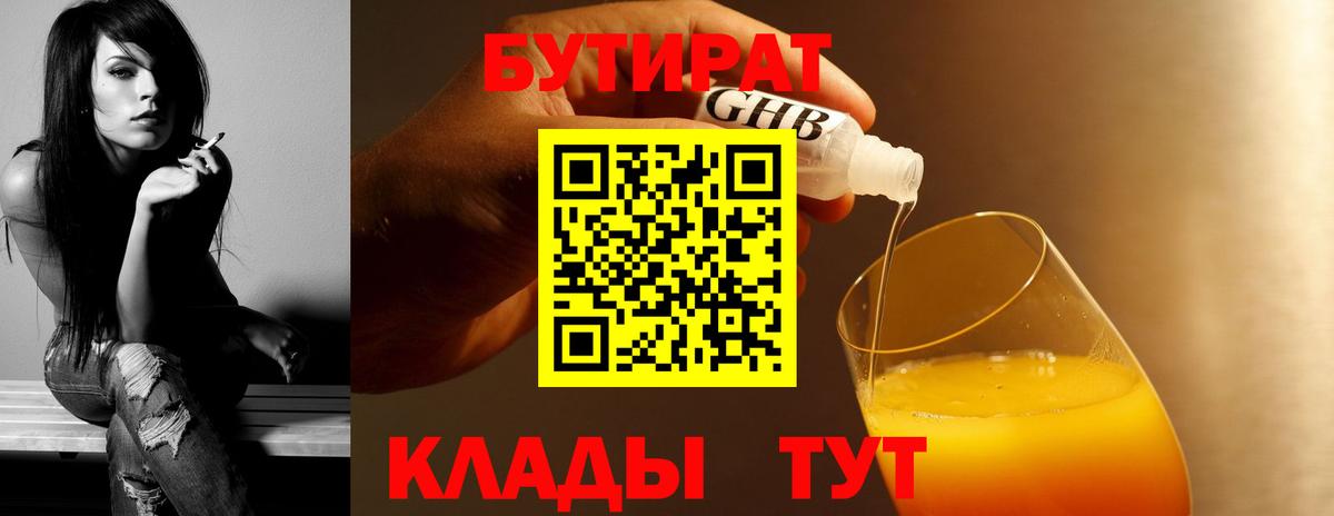 Бутират BDO  Вход с VPN  Топки 