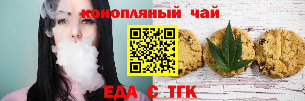 Топки  Печенье с ТГК конопля  Вход с VPN 