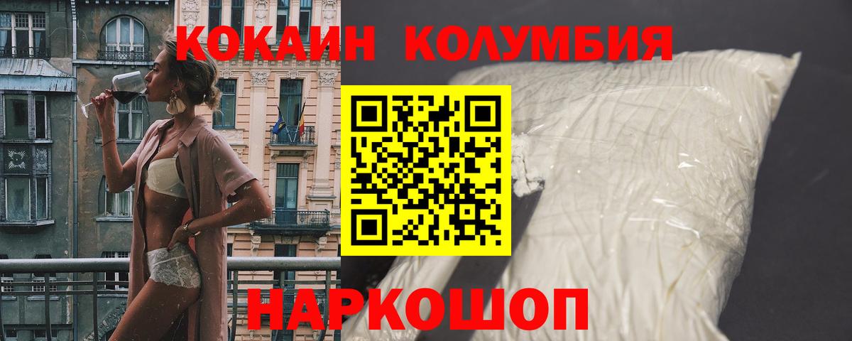 Cocaine Columbia  Вход с VPN  Топки  Кокаин 97% 