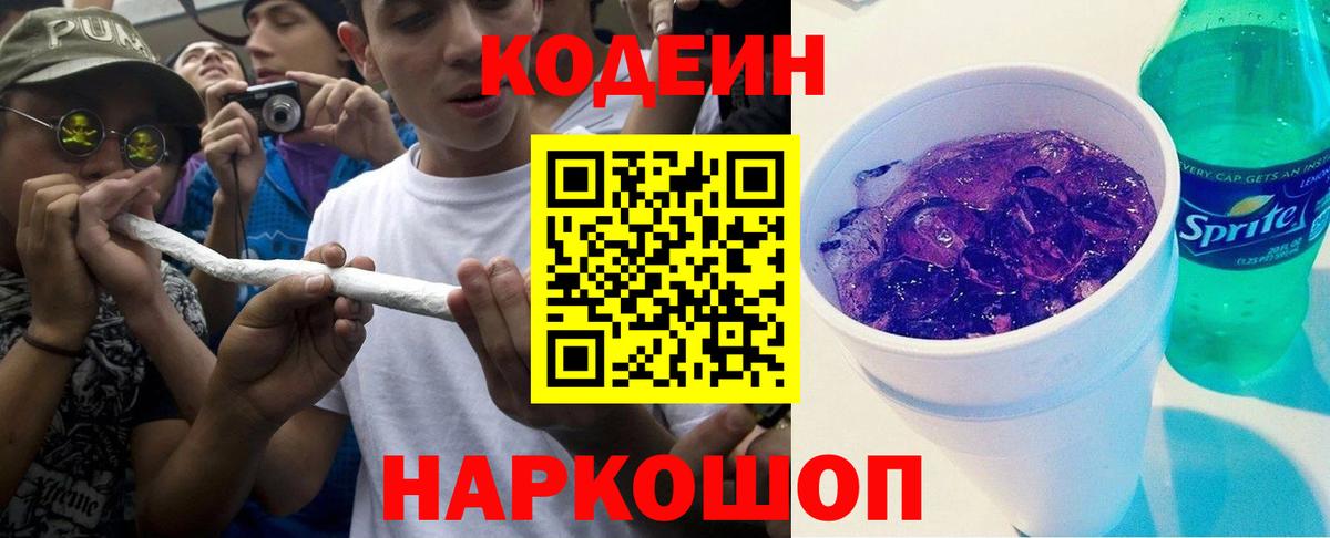 Кодеиновый сироп Lean напиток Lean (лин) Топки