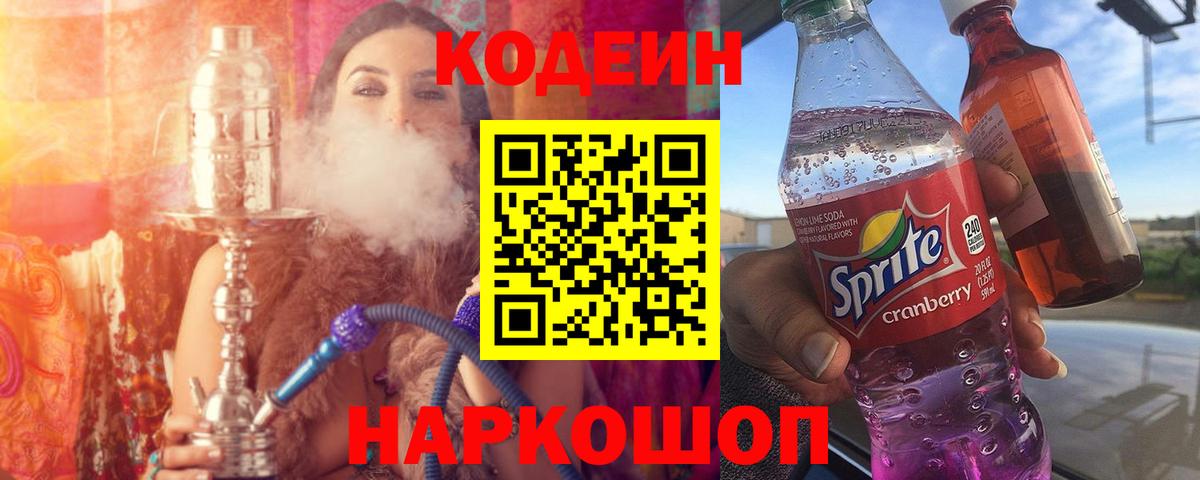 Codein напиток Lean (лин)  Кодеин напиток Lean (лин)  Вход с VPN  Топки 