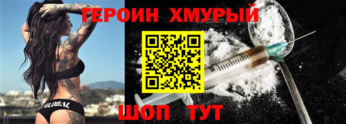 ГЕРОИН герыч Топки