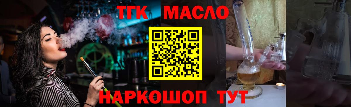 Дистиллят ТГК THC oil  Вход с VPN  Топки 
